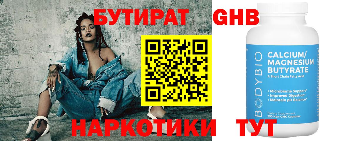 БУТИРАТ жидкий экстази  Вход с VPN  Рязань 