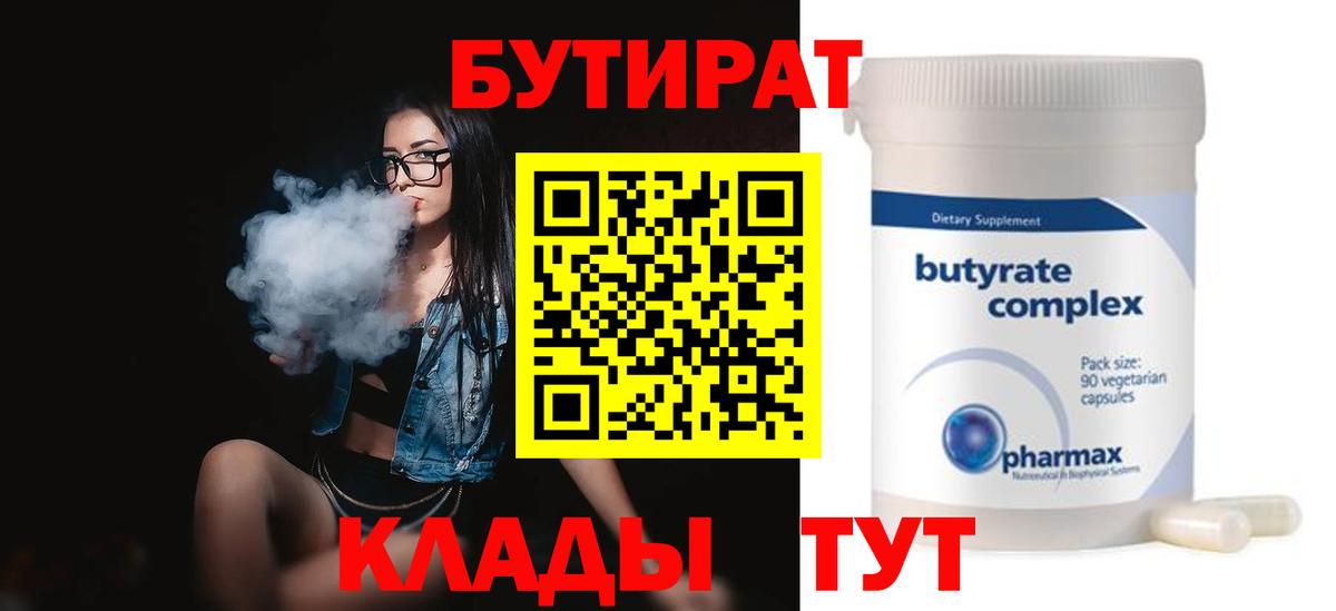 БУТИРАТ 1.4BDO Рязань