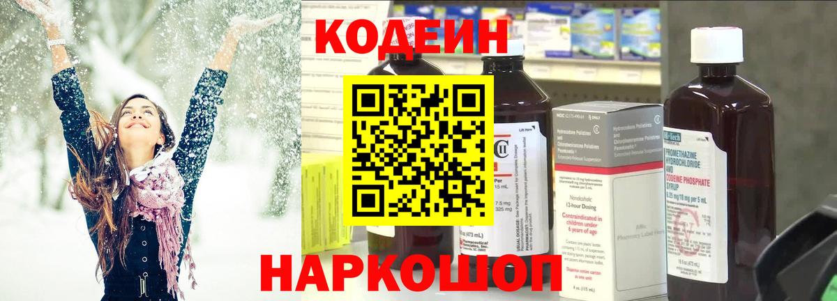 Рязань  Codein напиток Lean (лин)  Вход с VPN  Кодеиновый сироп Lean напиток Lean (лин) 