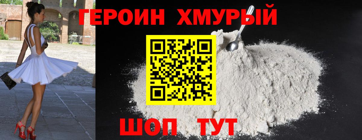 ГЕРОИН VHQ Рязань