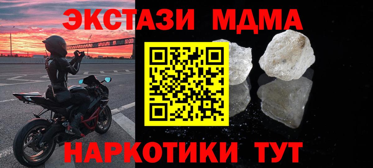 MDMA кристаллы Рязань