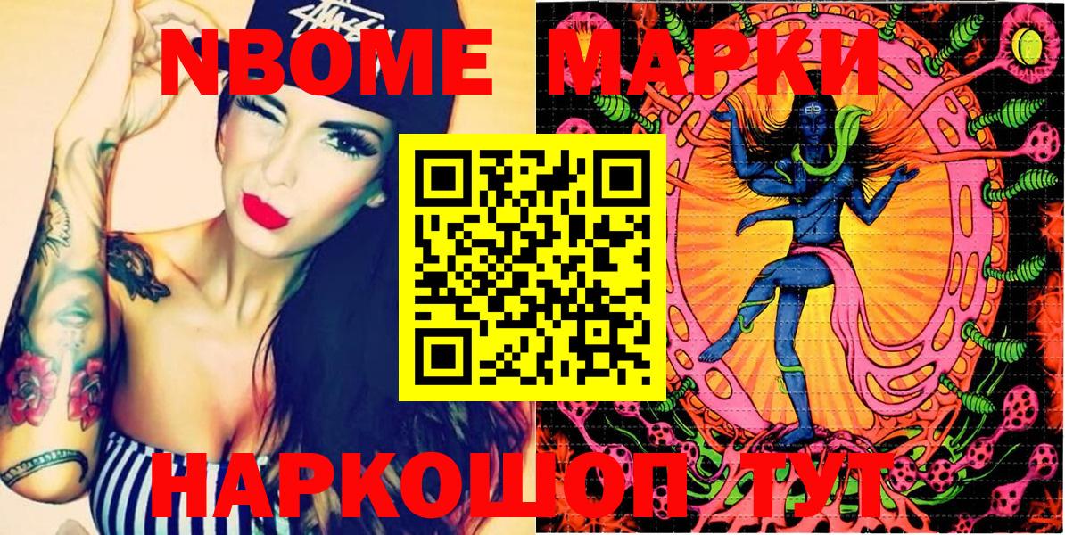 Марки NBOMe 1,8мг Рязань
